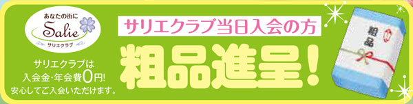 サリエ