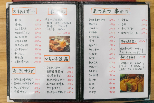 十笑メニュー-2003105