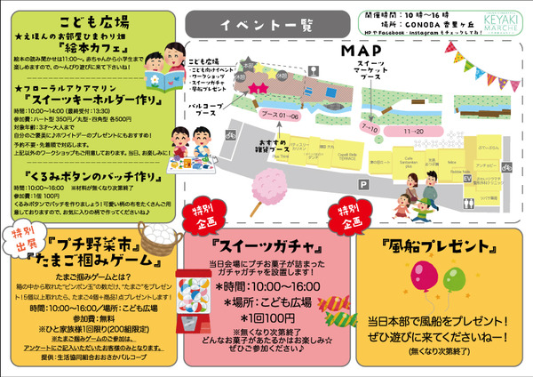 けやき出店一覧map_201902_02