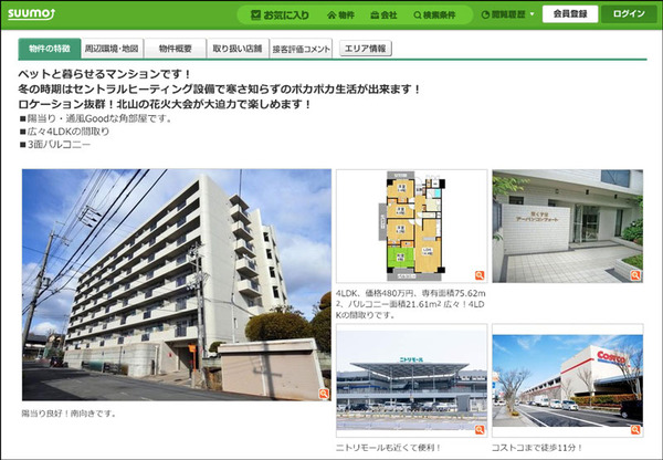 suumo1