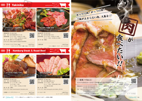 p6-7最終稿:グルメ(お肉)_180704s