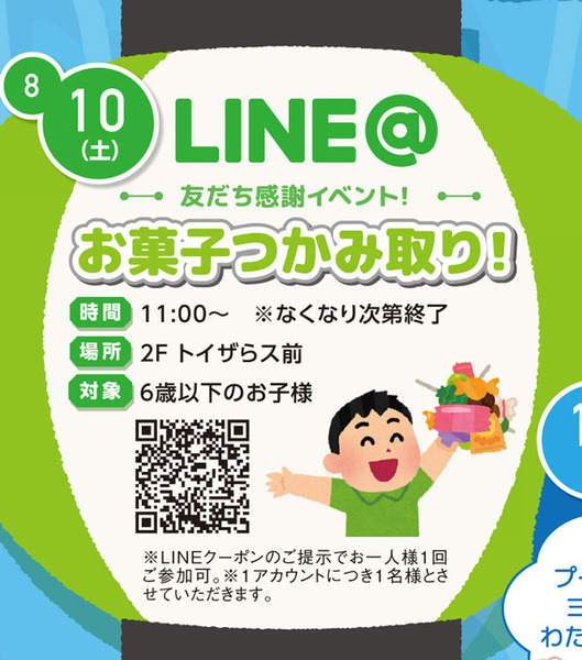 LINE