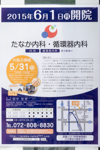 たなか内科-15061504