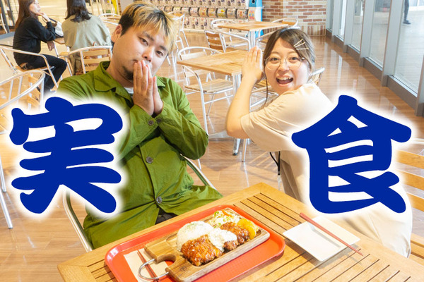 実食4