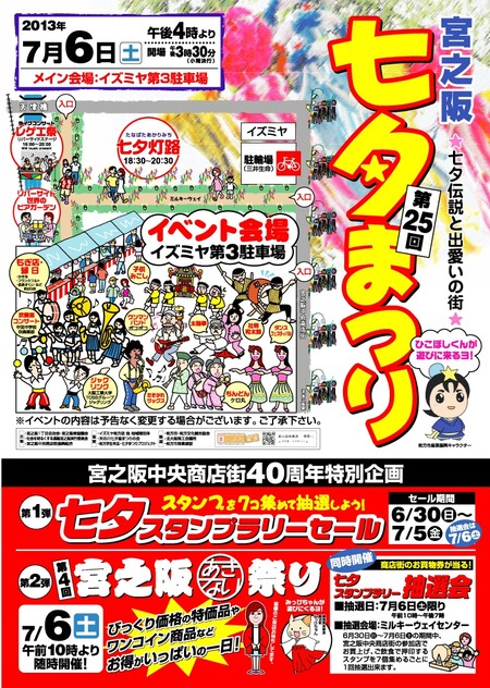 tanabata2013a