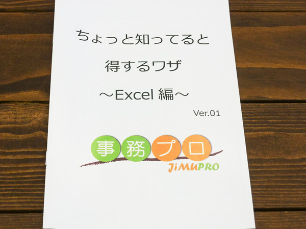 事務プロ-2