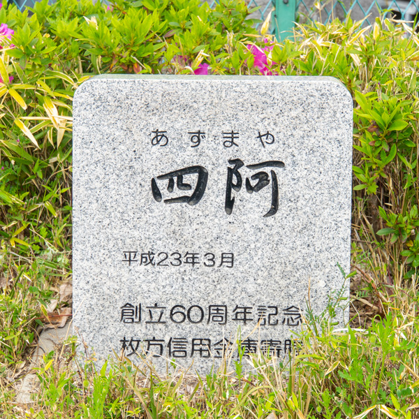 三矢公園-2004178