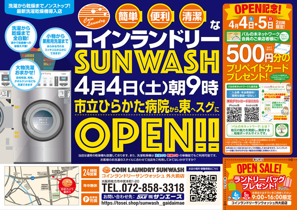 サンウォシュ外大前店チラシ-1