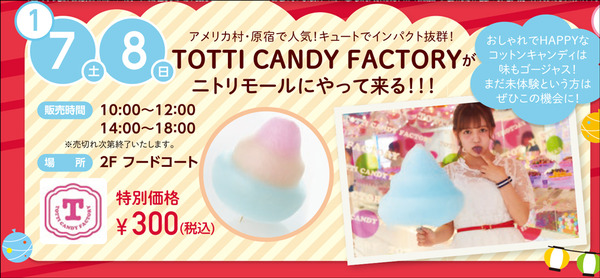 トッティキャンディ