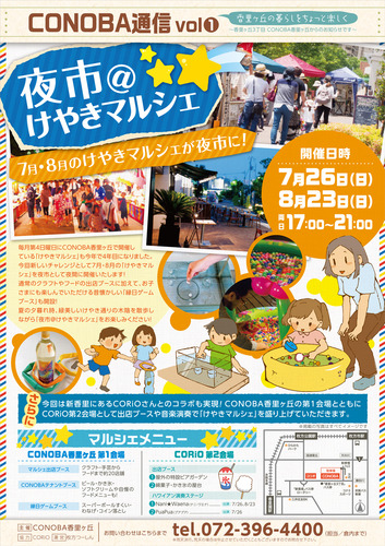 (最新)夜市チラシ
