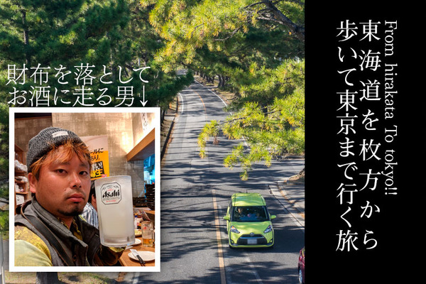 徒歩旅表紙