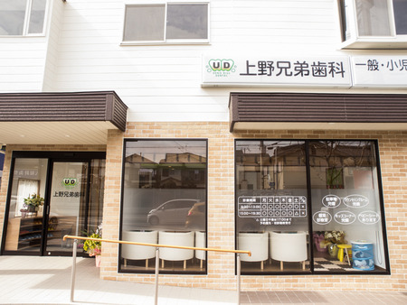 上野兄弟歯科-1402197