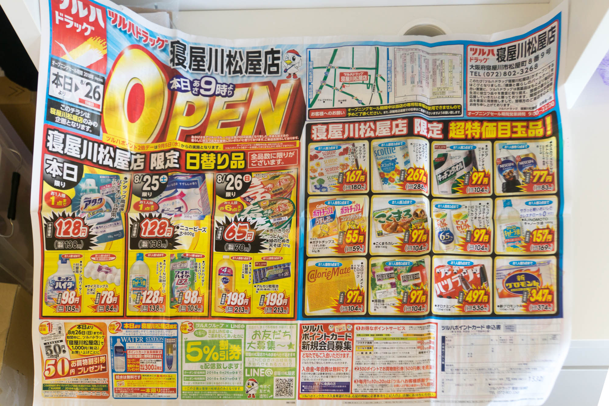 香里園につくってたドラッグストア「ツルハドラッグ」がオープンしてる 枚方つーしん