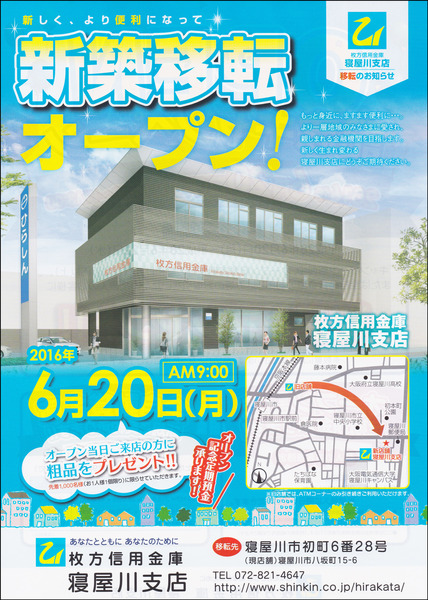 ひらしん寝屋川支店