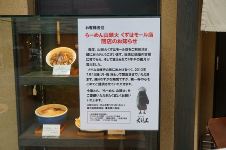 山頭火130628-08
