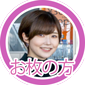 お枚