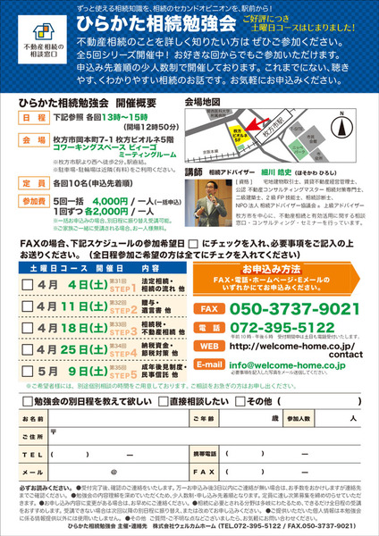 20200404-0509ひらかた相続勉強会チラシ-21