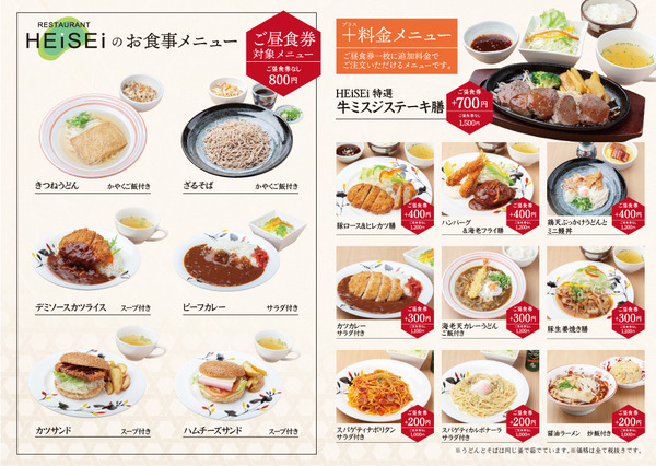 「HEiSEi」メニュー画像2019.8.27