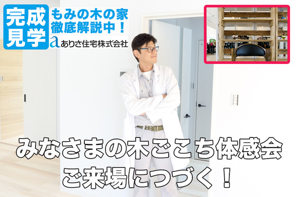 ありさ住宅もみの木の家-35