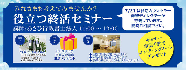 セミナー