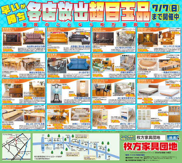 06家具団地_10d4c_朝日掲載0222