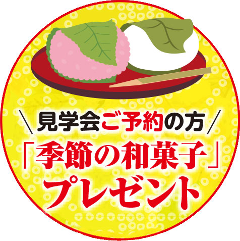 和菓子