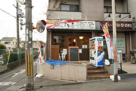 馳どり屋星ヶ丘140206-03