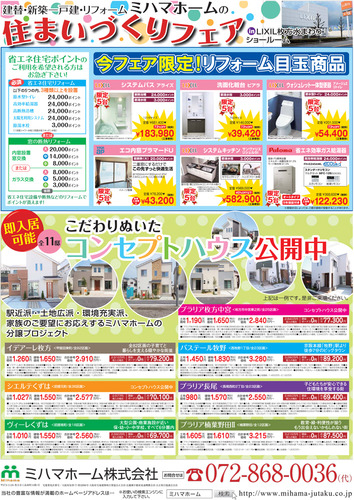 0609リクシルイベント裏