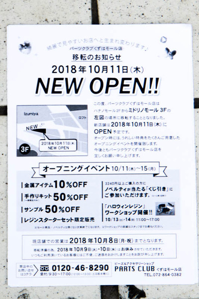 くずはモール-1810112