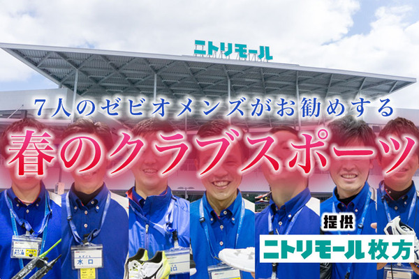 ニトリモール枚方-ゼビオ