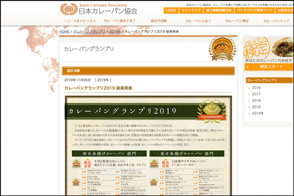 カレーパン