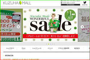 くずはモール
