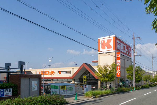 関西スーパー 河内磐船店