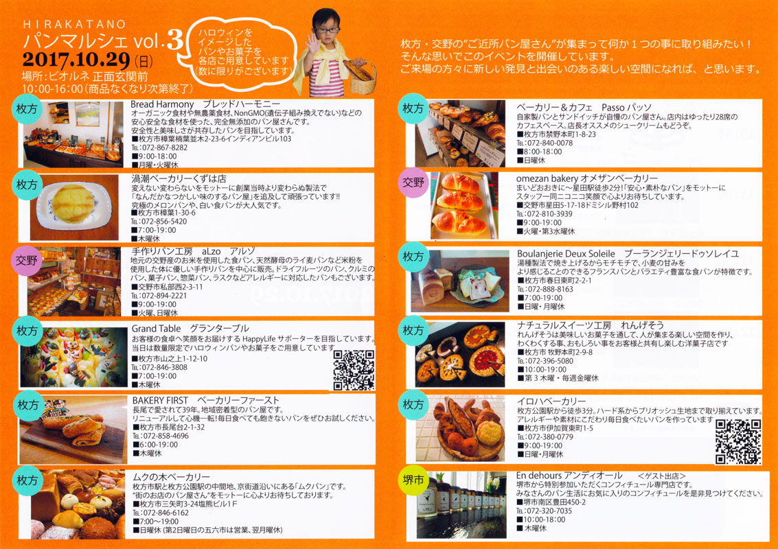 パンマルシェ3
