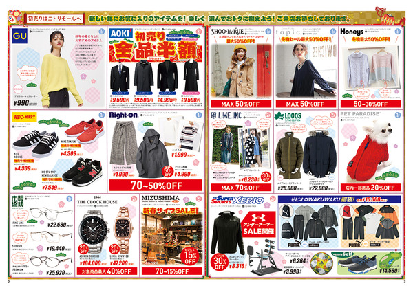 ニトリチラシ2019新春2