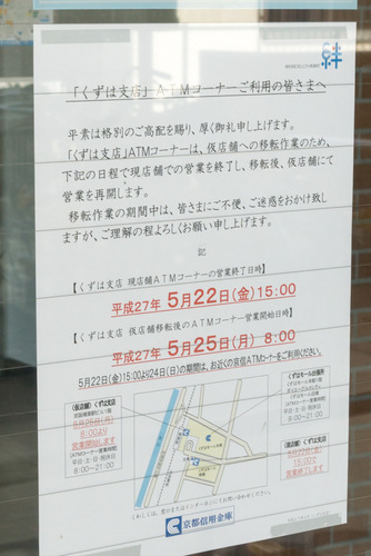 京都信用金庫-15052511