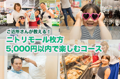 ニトリ西田ファミリー