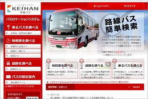 バスロケーションシステム