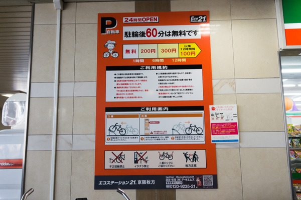 枚方市駅駐輪場-16101731