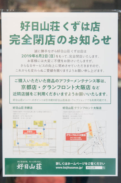 好日山荘-1904263