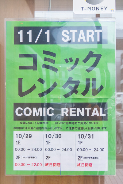 TSUTAYA長尾-1910211