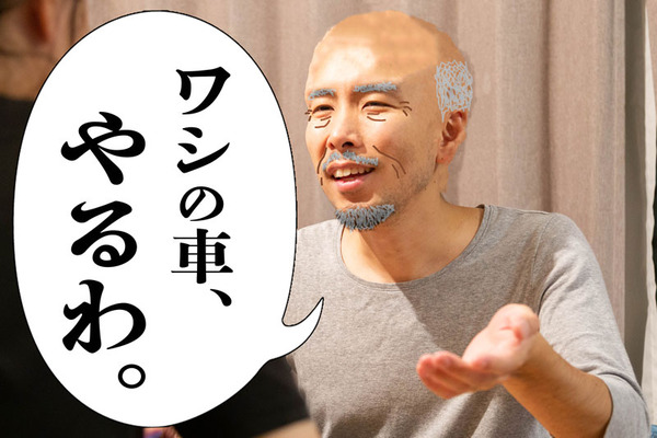 車やる