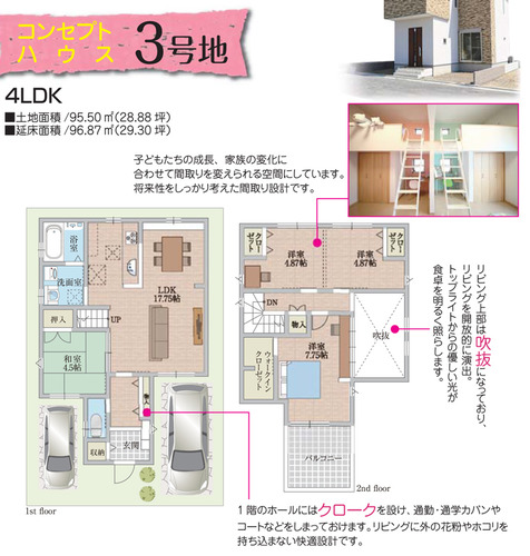 イデアーレ枚方3号地