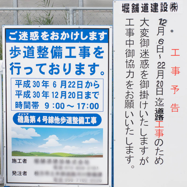 歩道工事-1811152