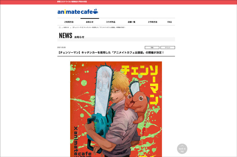 ビオルネで漫画 チェンソーマン のアニメイトカフェ出張版が開催されるみたい 4月17 18日 抽選予約制 大阪ではここだけ 枚方つーしん ビオルネで漫画 チェンソーマン のアニメイトカフェ出張版が開催されるみたい 4月17 18日 抽選予約制 大阪ではここだけ 枚方つーしん