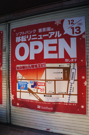 ソフトバンク香里園121212-04