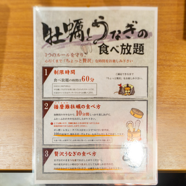 牡蠣鰻食べ放題-2010275