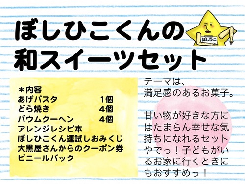 和スイーツセット