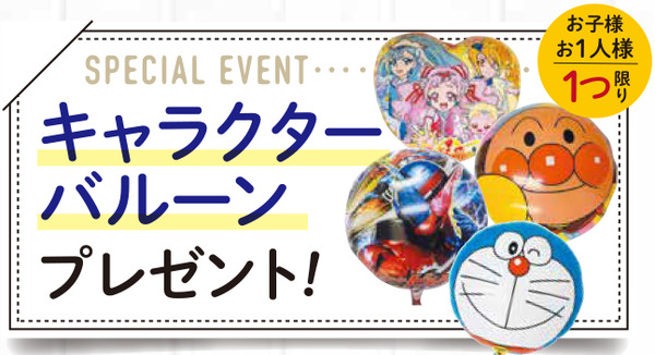 キャラクターバルーン