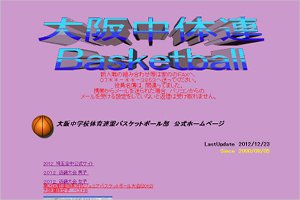 中体連バスケ
